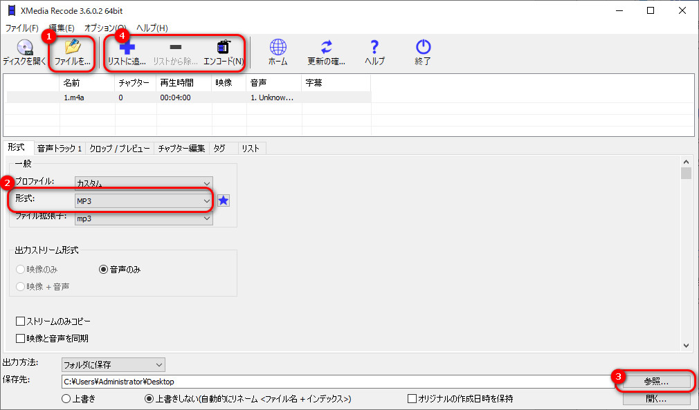 Windowsでパソコン内の音楽をMP3に変換する方法３．XMedia Recode