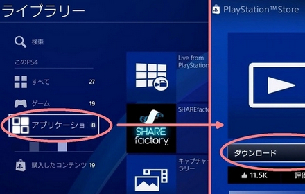 PS4でMP4等の動画を再生