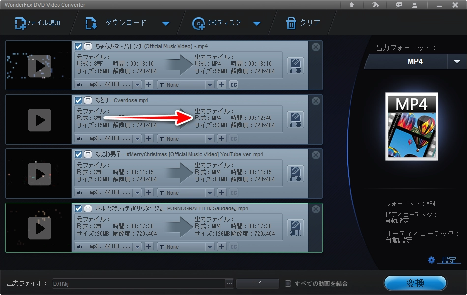 SWF MP4変換 窓の杜 WonderFox DVD Video