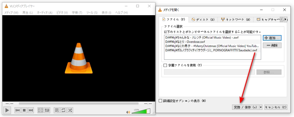 SWF MP4変換 窓の杜 VLC Media Player