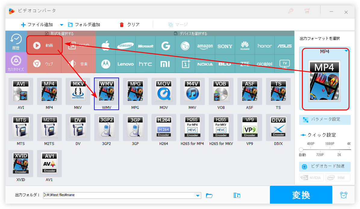 出力形式としてWMVを選択