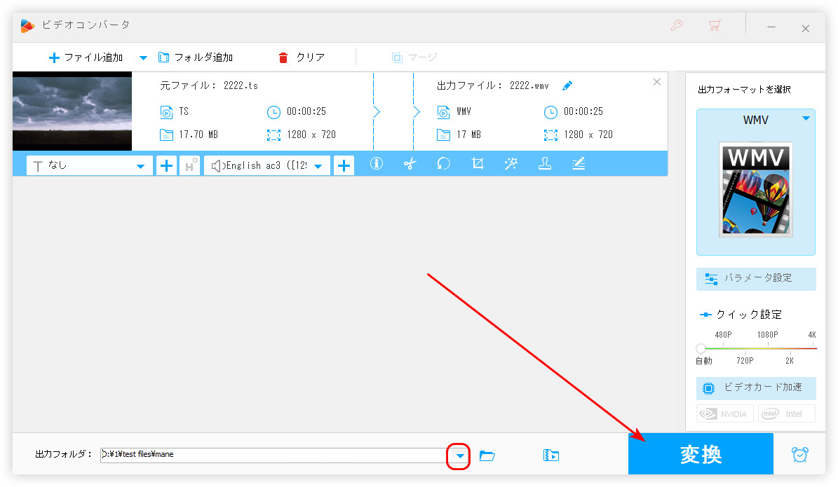 TSをWMVに変換