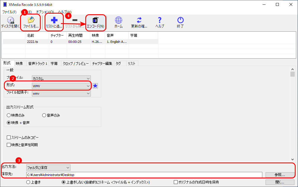 TSをWMVに変換する方法２．XMedia Recode