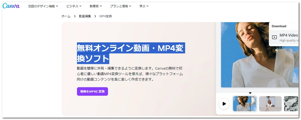 無料ビデオコンバーター Canva