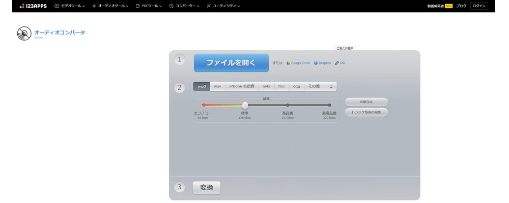 ビデオMP3コンバーター Online Audio Converter