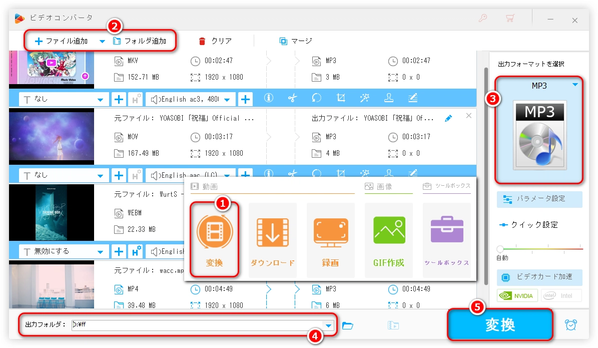 ビデオMP3コンバーターの使い方