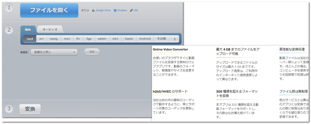 ビデオコンバーター Online Video Converter