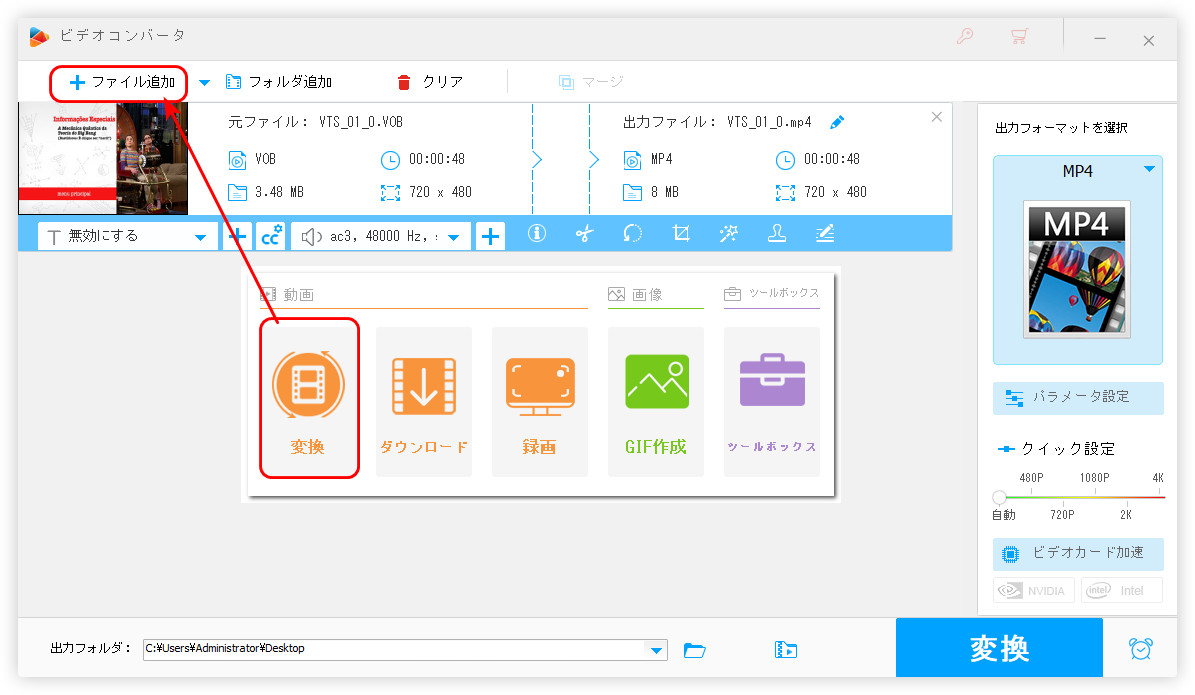 VOBファイルをソフトに追加