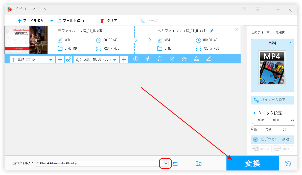 Windows11でVOBファイルをMP4に変換