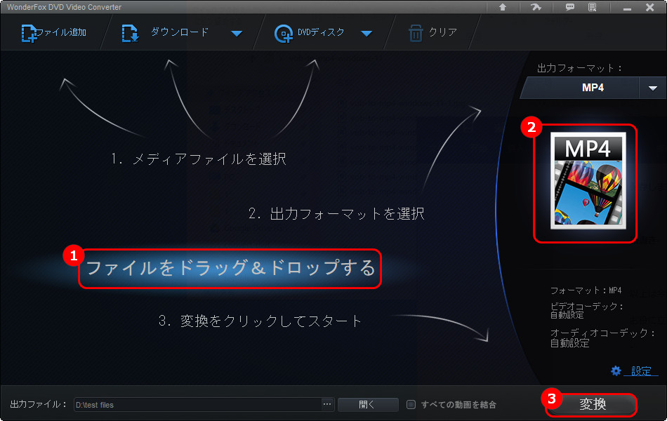 Windows11でVOBをMP4に変換する方法３．WonderFox DVD Video Converter