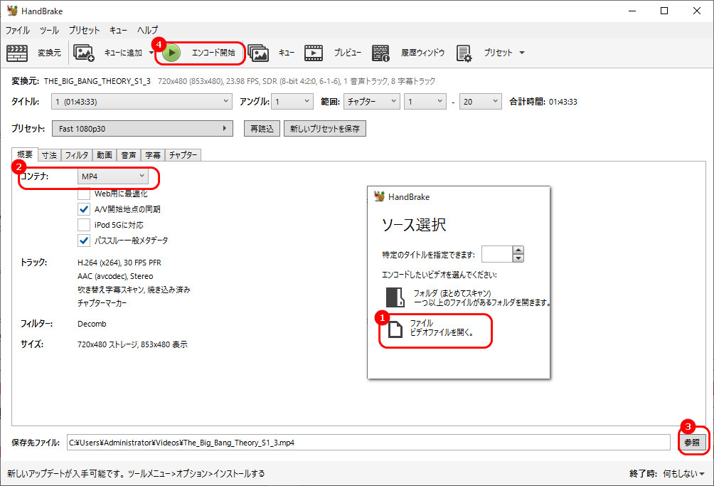 Windows11でVOBをMP4に変換する方法４．HandBrake