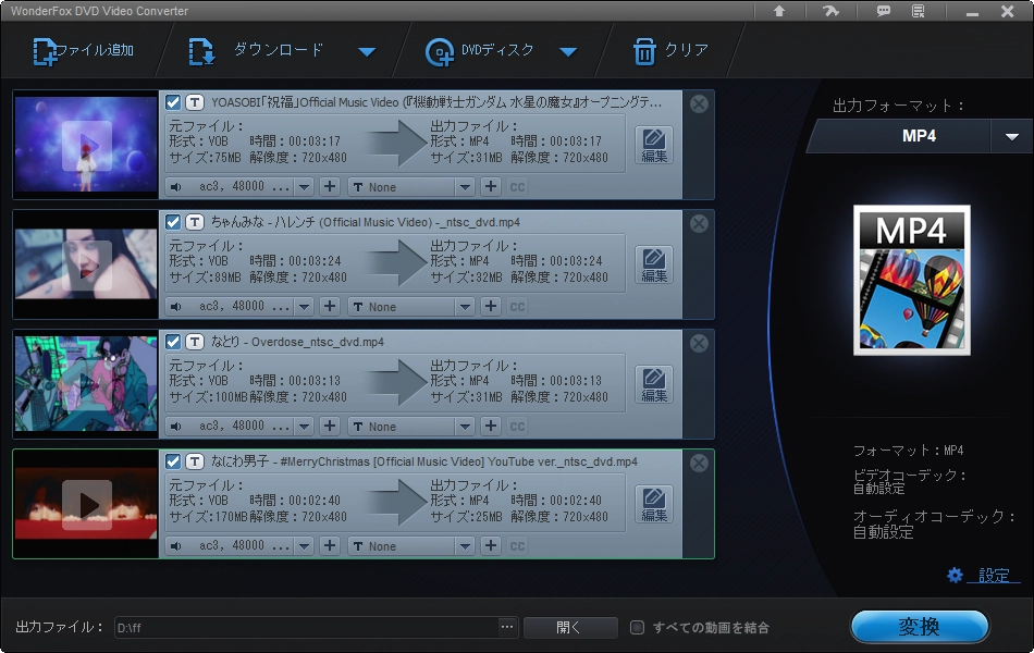 窓の杜のオススメVOB MP4変換ソフト DVC