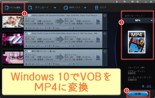 Windows10用VOB MP4変換ソフト