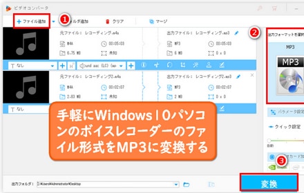 ボイスレコーダーファイルをMP3形式に変換する方法