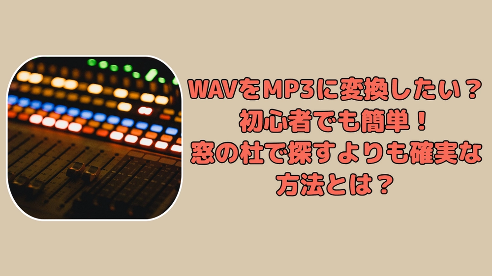 「窓の杜」WAV MP3変換フリーソフト