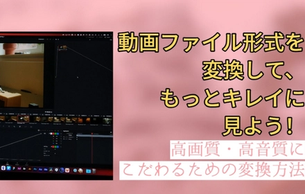 Windowsで動画ファイル形式を変換