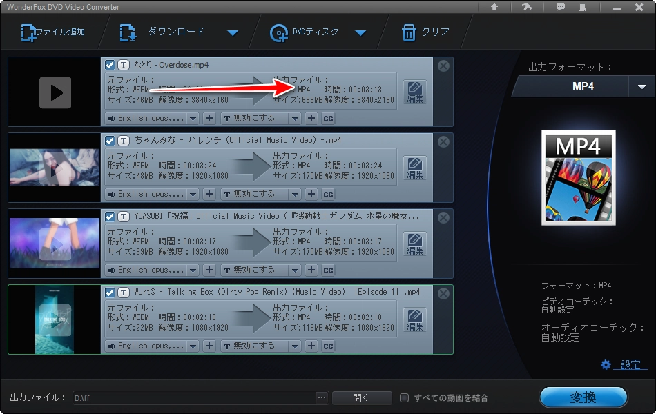 窓の杜 WEBM MP4変換 WonderFox DVD Video