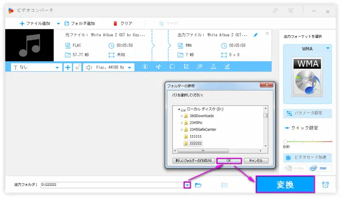 WMA変換を開始させる