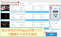 FFmpegで動画から音声を抽出