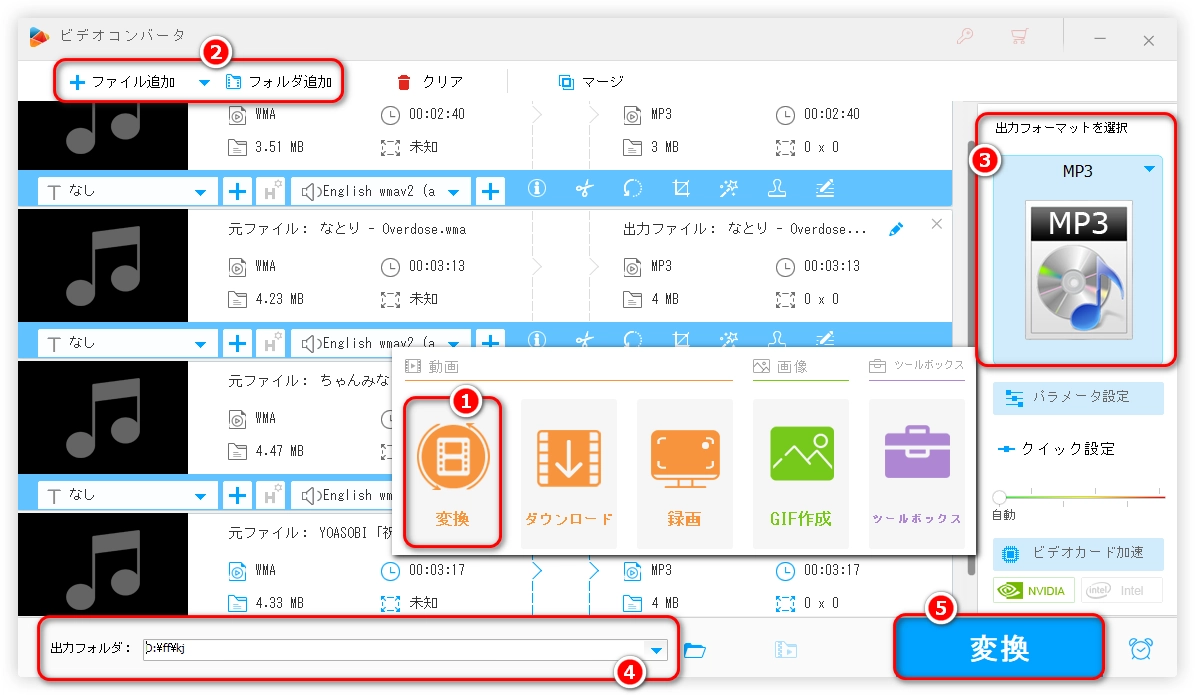 無料でWMAをMP3に変換する方法