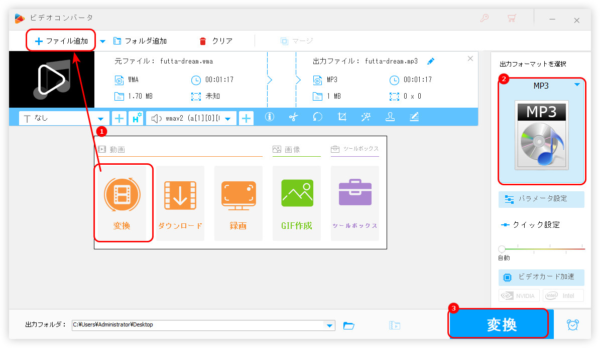 パソコンでWMAをMP3に変換する方法１．HD Video Converter Factory Pro