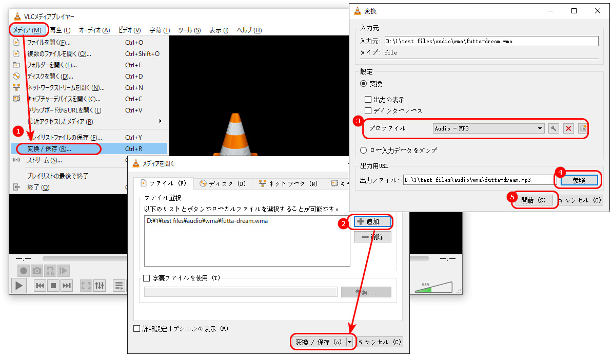 パソコンでWMAをMP3に変換する方法２．VLC