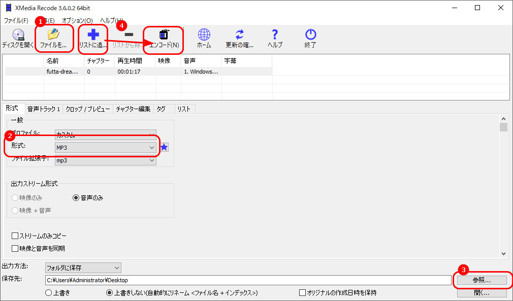 パソコンでWMAをMP3に変換する方法３．XMedia Recode