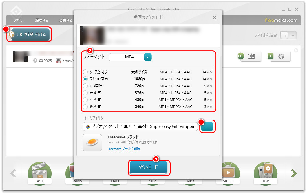 方法２．Freemake Video Downloader