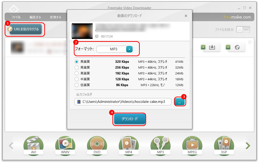 URLで音声をダウンロードする方法２．Freemake Video Downloader