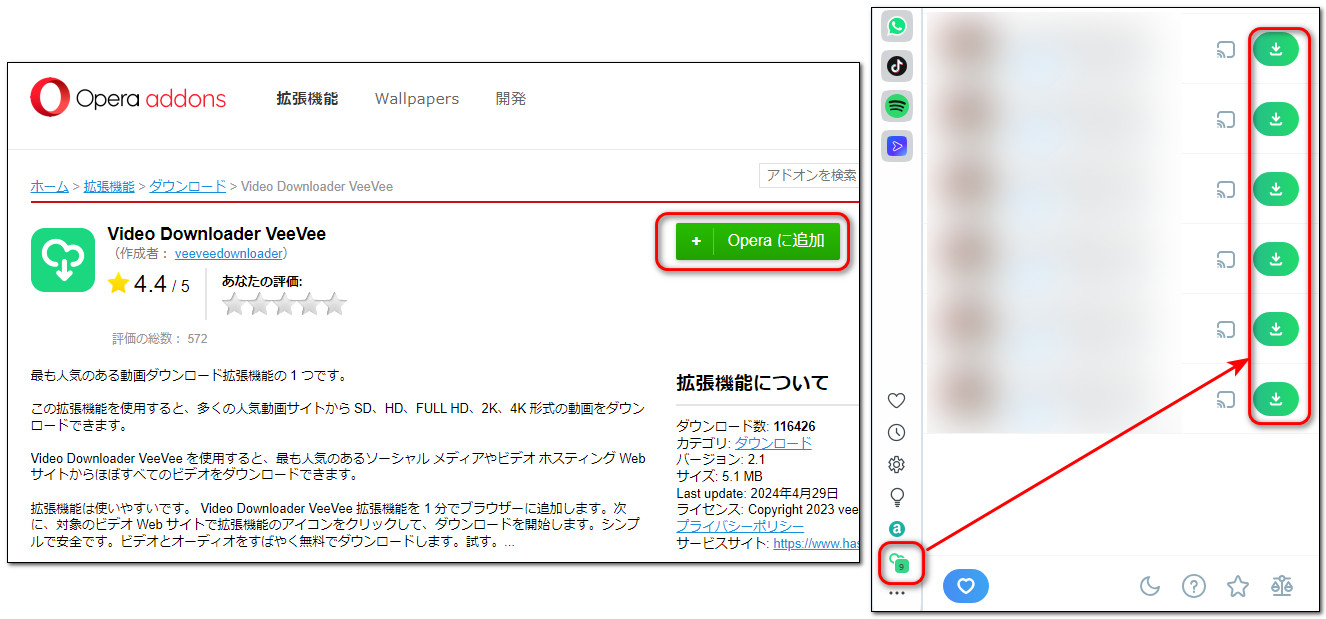 Operaから動画をダウンロードする方法２．ダウンロード拡張機能