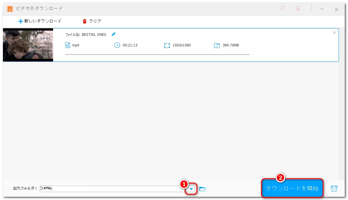 Vimeo動画のダウンロードを開始