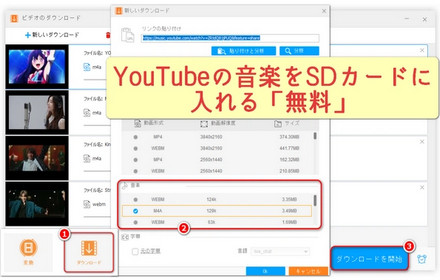 音楽を持ち歩こう！YouTubeの音楽をSDカードに入れる方法