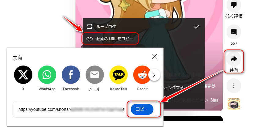 YouTubeショート動画のリンクをコピー