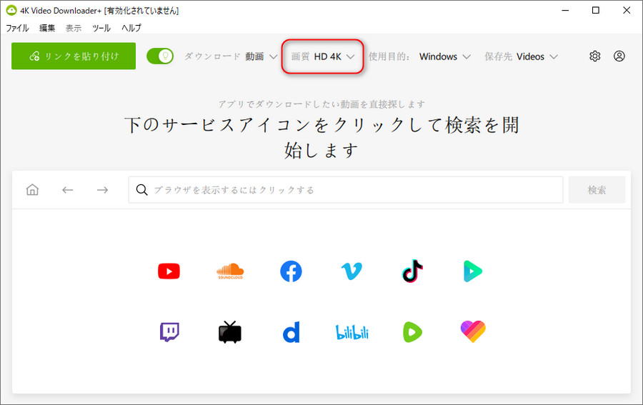 4K動画ダウンロードフリーソフト「4K Video Downloader」