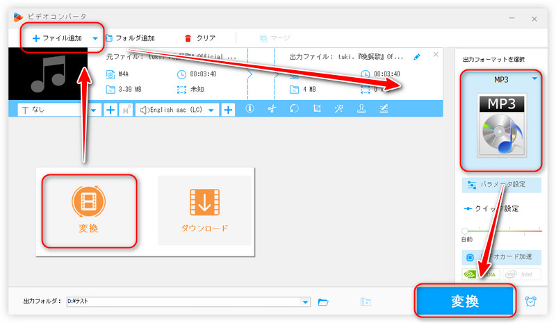 ダウンロードしたファイルをMP3に変換