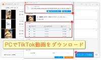 TikTok動画を保存・ダウンロードする