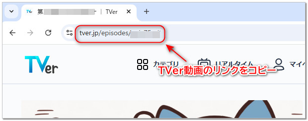 TVer動画のリンクをコピー