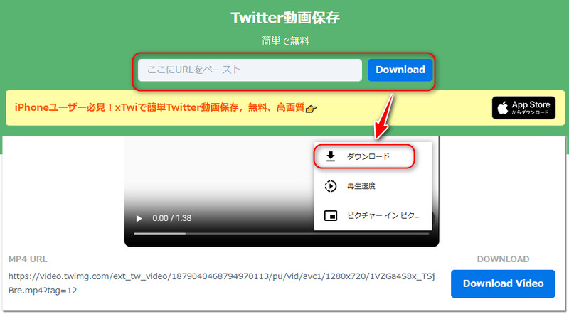 サイトでTwitter動画保存の仕方