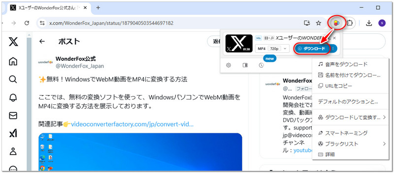 拡張機能でTwitter動画保存の仕方
