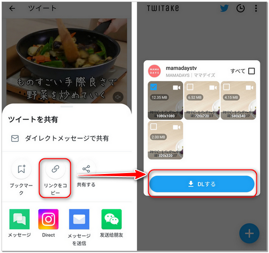 アプリでTwitter動画保存の仕方