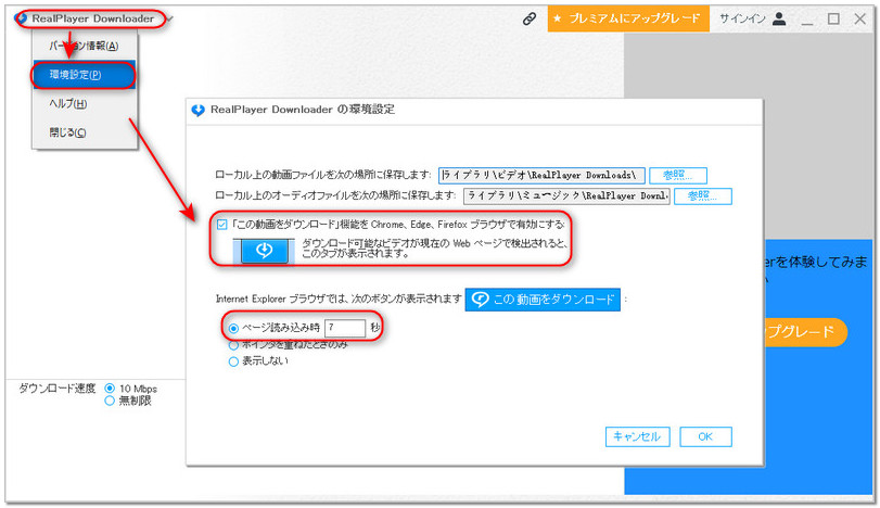 RealPlayerの環境設定を変更