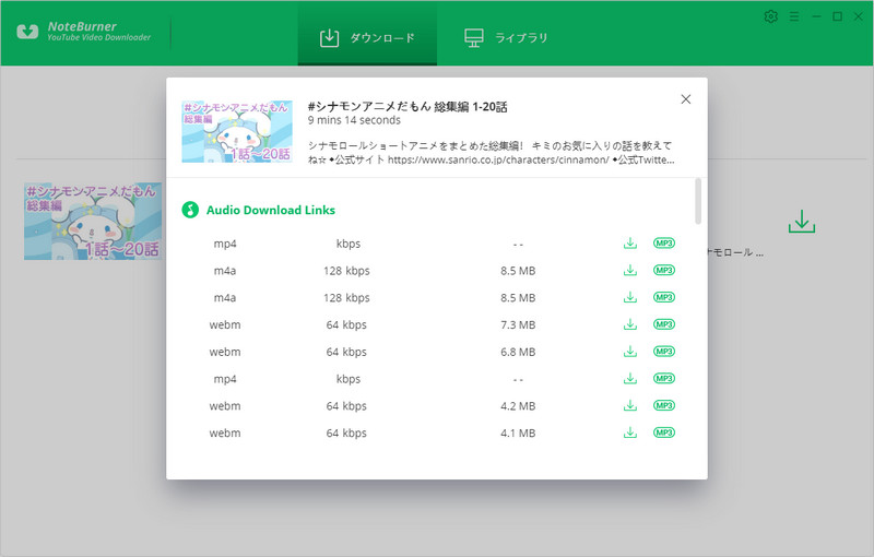 安全なYouTubeコンバーター「NoteBurner」