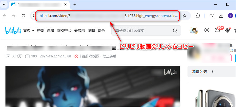 ビリビリ動画のリンクをコピー