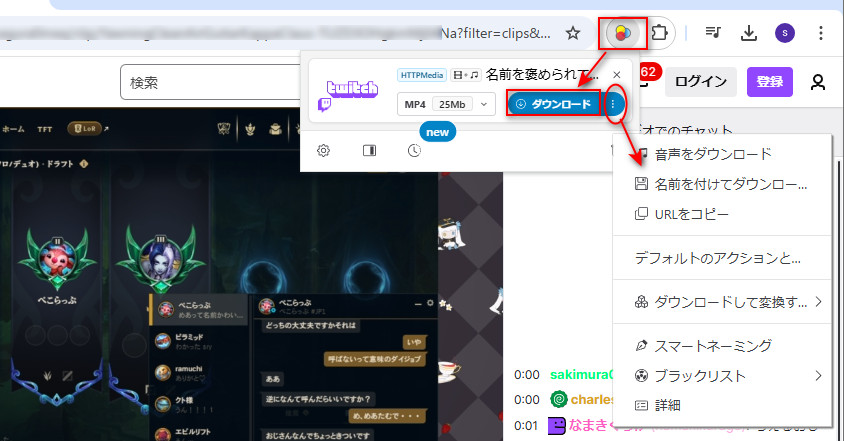 拡張機能でTwitchクリップをダウンロード