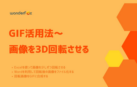 画像 3D回転