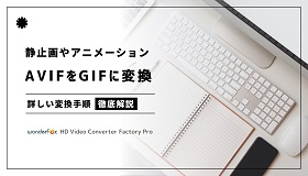 AVIFをGIFに変換