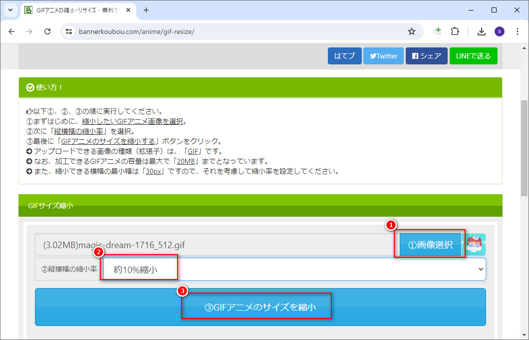 バナー工房でGIFを圧縮する
