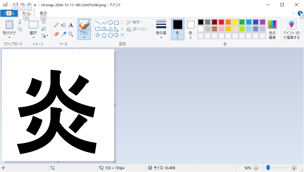 文字画像を作る