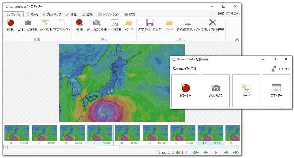 Windows用GIF編集ツール ScreenToGif