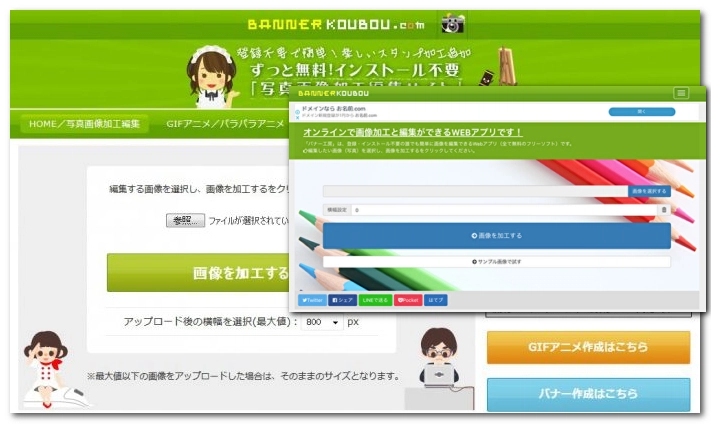 Windows用GIF編集ツール バナー工房